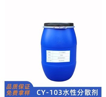 CY103稀土分散剂