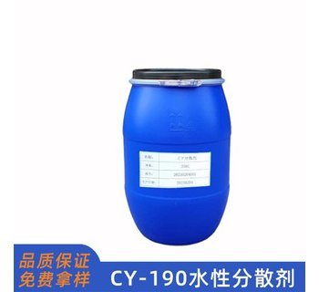 CY190水性超分散剂